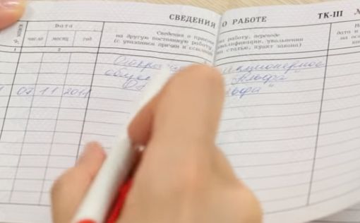 В Украине планируют отменить трудовые книжки