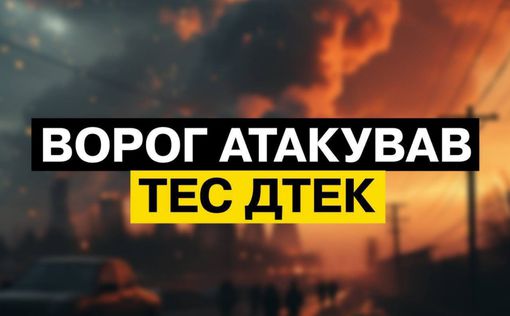 Войска РФ обстреляли ТЭС в прифронтовом регионе