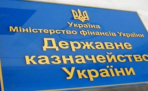 Казначейство радуется деньгам Януковича