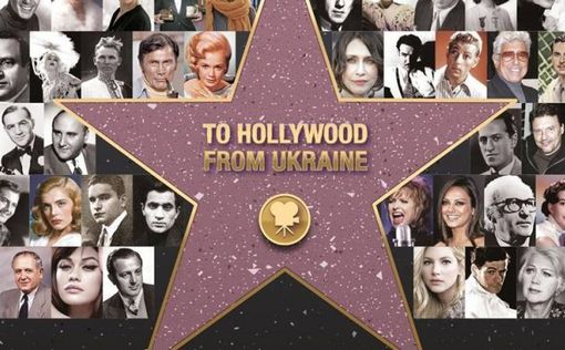 Книгу об украинцах в Голливуде презентовали в Киеве