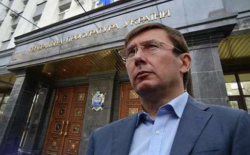 НАБУ допросило Генпрокурора Луценко