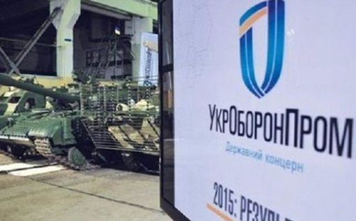На аудит Укроборонпрома выделили еще полмиллиона гривень