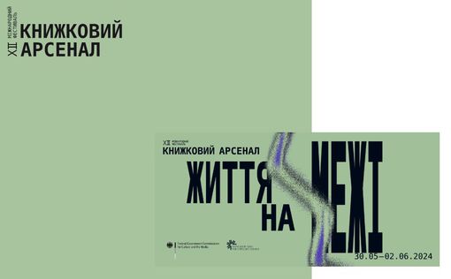 Киев готовится к Книжному Арсеналу: программа