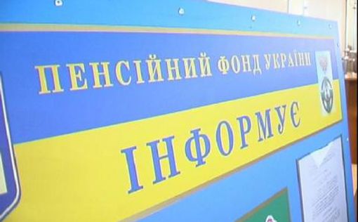 В Украине ликвидируют управления Пенсионного фонда