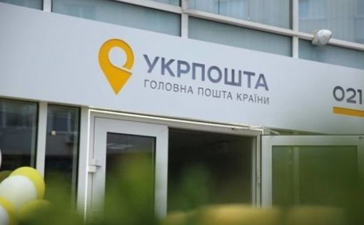 На освобожденных территориях "Укрпочта" проверит сотрудников и выдаст пенсии