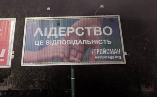 Реклама Кабмина Гройсмана обошлась Украине в 36 млн грн