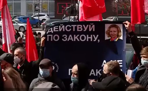 В Киеве массовые протесты против запрета партии Шария