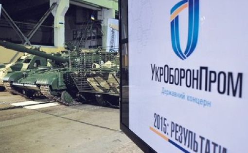 Укроборонпром обнаружил на предприятии нарушений на 700 млн