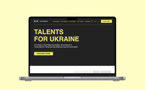 Киевская школа экономики запустила программу Talents for Ukraine