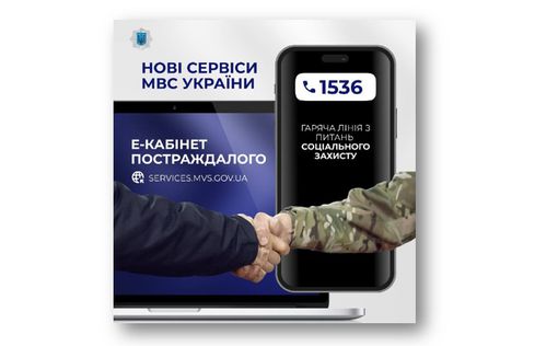 В Украине заработали сервисы для военных и правоохранителей
