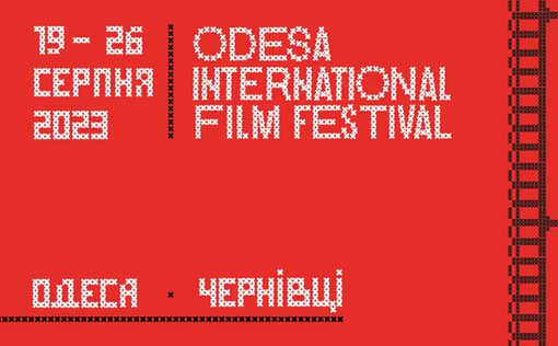 У Чернівцях стартує 14-й Одеський міжнародний кінофестиваль