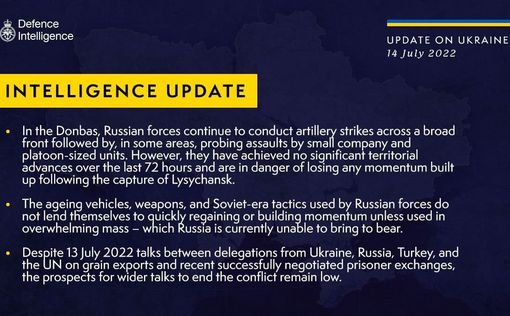 Британская разведка. Отчет по ситуации в Украине на 14 июля