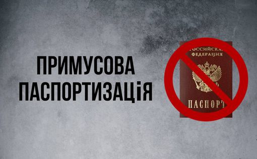 Россияне усиливают принуждение к паспортизации на юге Украины