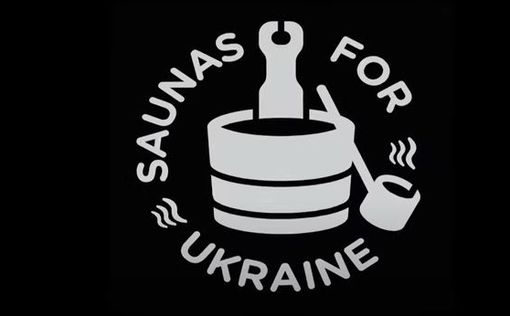 10 банных комплексов для украинских защитников - инициатива МО Эстонии