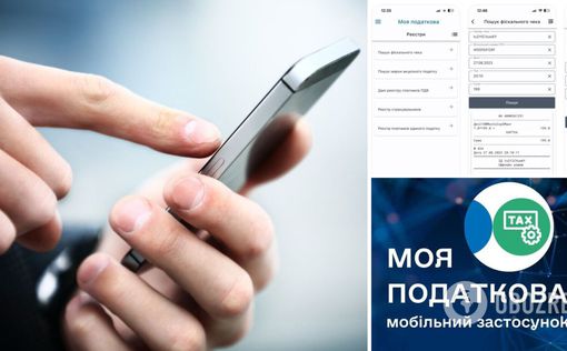 В Україні запрацював мобільний додаток "Моя податкова"