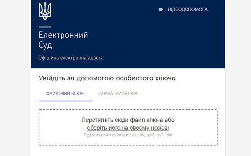 В Украине запускают приложение для смартфонов "е-Суд"