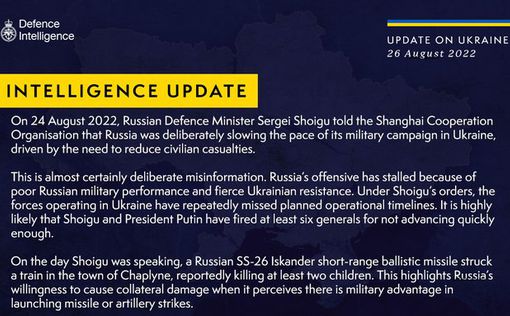 Британская разведка. Отчет по ситуации в Украине на 26 августа