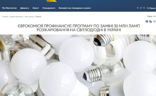 Украинцы смогут бесплатно получить новые светодиодные лампы
