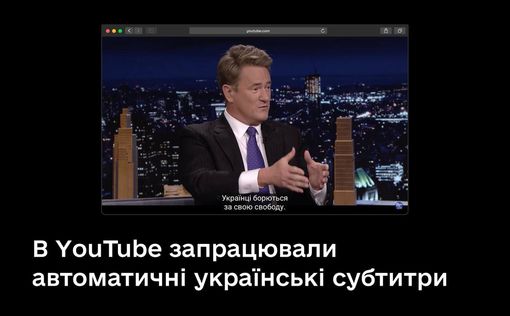 В YouTube появились автоматические украинские субтитры. Как включить функцию?