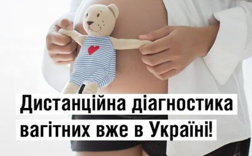 В Украине заработала дистанционная диагностика для беременных