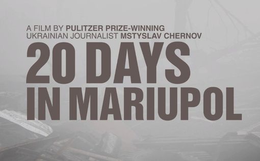 До короткого списку "Оскара" увійшов фільм "20 днів у Маріуполі" - трейлер