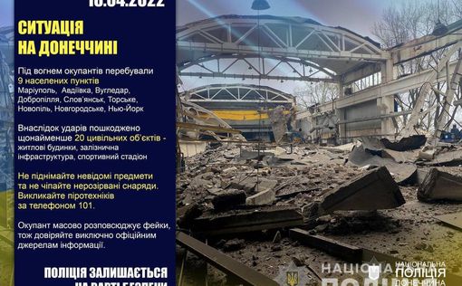 Донецкая область. Полиция задокументировала военные преступления РФ