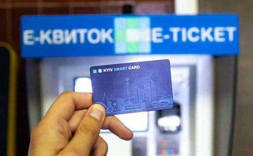 Киевский транспорт полностью перешел на е-билеты
