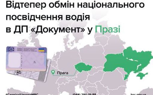 Украинцы в Чехии смогут обменять водительское удостоверение