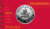 НБУ выпустил монету "Год Дракона" с шевроном ВСУ. Фото | Фото 2