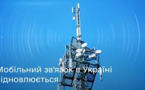 27 ноября доступность базовых станций мобильной связи в Украине превышала 83%