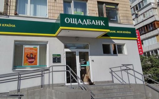 Ощадбанк закроет около 500 отделений по всей Украине