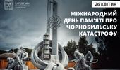 Памяти о Чернобыльской катастрофе: история, цифры, фото, видео | Фото 9