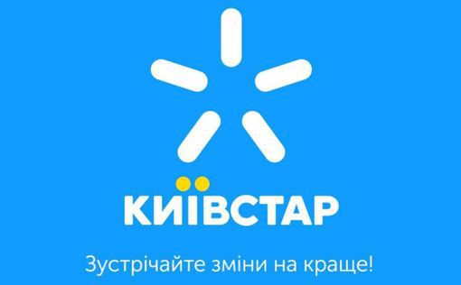Киевстар опроверг слухи о многомесячном доступе хакеров к данным компании
