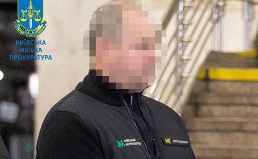 И.о. начальника киевского метро избрали меру пресечения