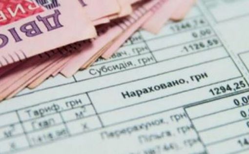 Субсидии должны стимулировать платежную дисциплину украинцев