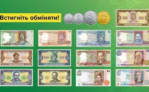 Нацбанк попереджає: залишився місяць на обмін дрібних монет та банкнот
