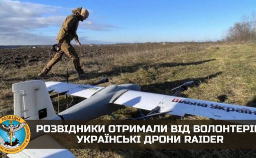 Украинская разведка получила дроны Raider от волонтеров