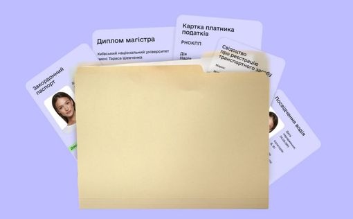В Украине введен мультишеринг документов через "Дію"