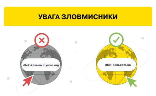 Пастка для даних: шахраї створили підроблений сайт ДТЕК