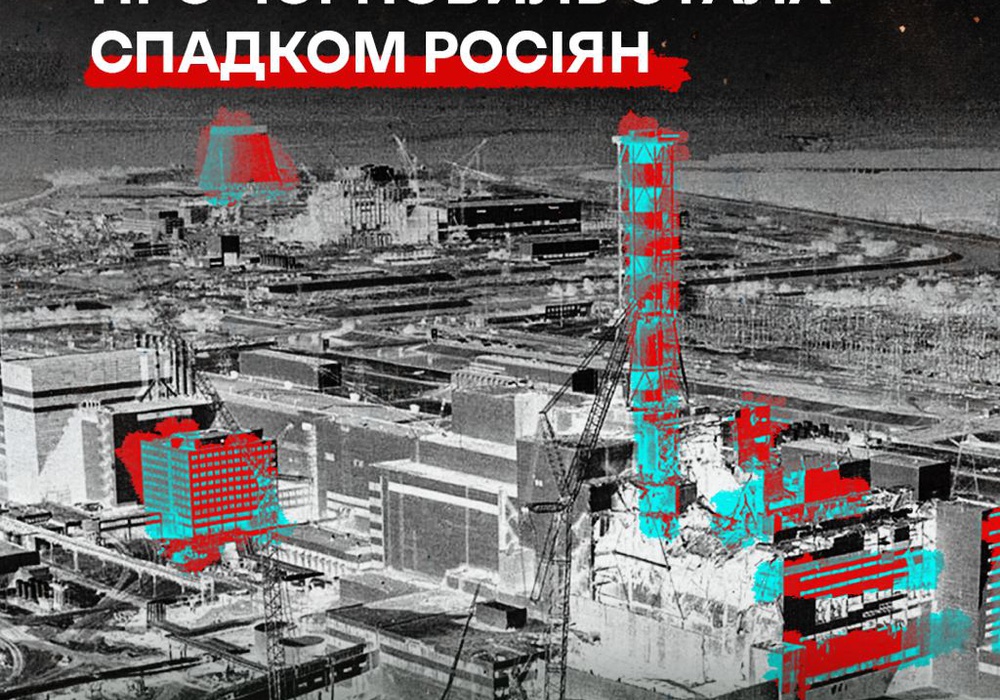 Пам'яті про Чорнобильську катастрофу: історія, цифри, фото, відео