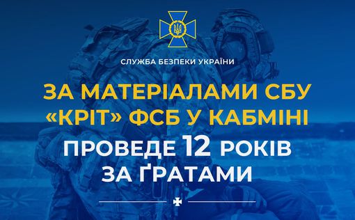 По материалам СБУ "крот" ФСБ в Кабмине проведет 12 лет за решеткой