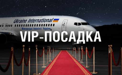 VIP-терминал "Борисполя" запустил руку в карманы украинцев