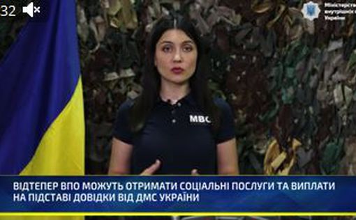 ВПЛ могут получить соцуслуги и выплаты на основании справки от ГМС Украины