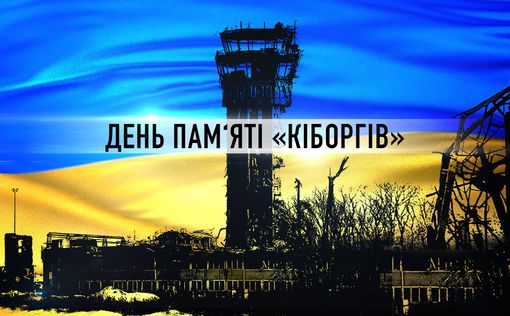 В Украине сегодня День памяти защитников Донецкого аэропорта