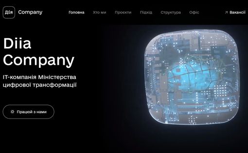 В Украине запустили сайт государственной IT-компании Diia