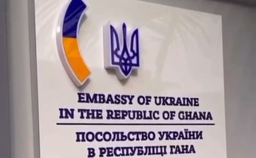 Украина открыла посольство в африканской республике Гана – видео
