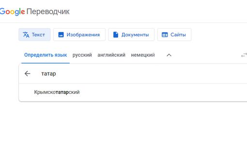 У Google Translate з'явилася кримськотатарська мова