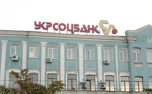 Нацбанк отозвал лицензию у «Укрсоцбанка»