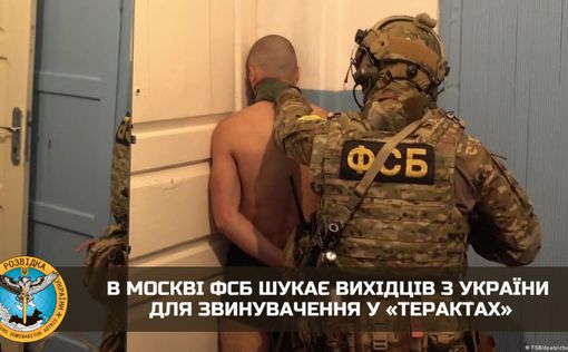 В Москве ФСБ ищет выходцев из Украины для обвинения в "терактах"