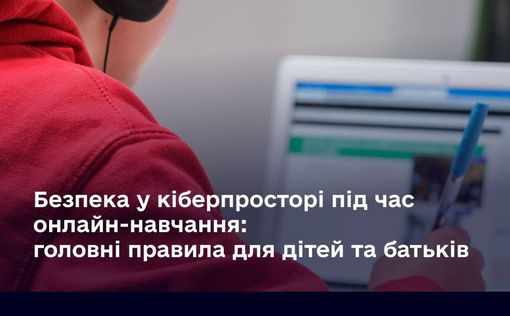 Безопасность в киберпространстве во время онлайн-обучения